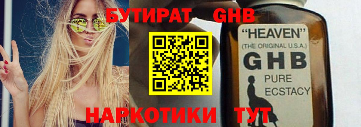 Советск  БУТИРАТ жидкий экстази  Бутират  Вход с VPN 