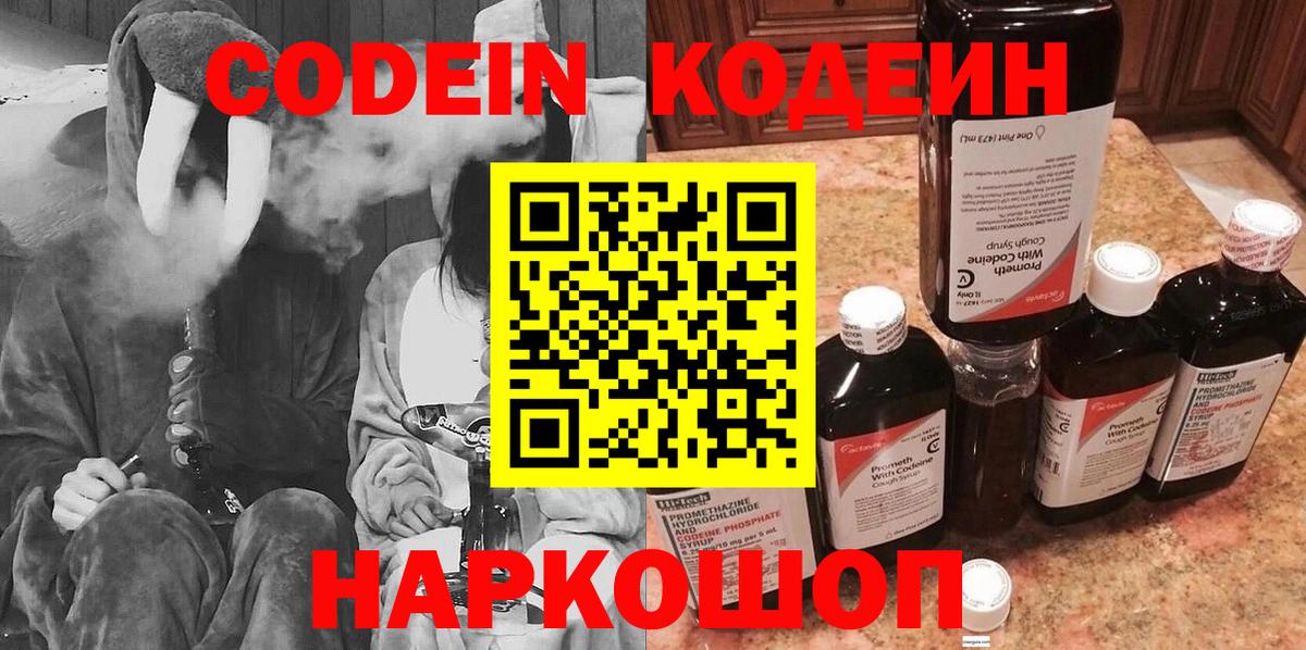 Советск  Кодеин напиток Lean (лин)  Кодеин напиток Lean (лин)  Вход с VPN 