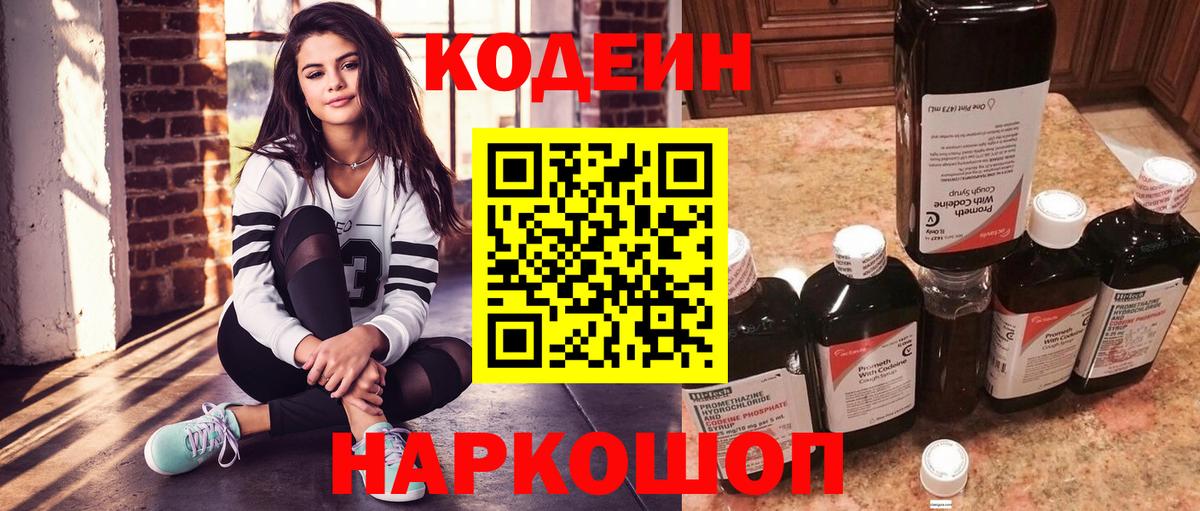 Кодеиновый сироп Lean напиток Lean (лин) Советск