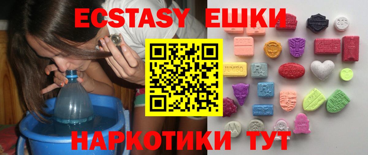 Советск  Экстази  ЭКСТАЗИ ешки  Вход с VPN  Ecstasy VHQ 