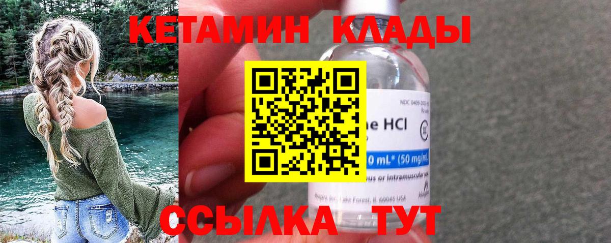 Кетамин VHQ  КЕТАМИН VHQ  Советск  Вход с VPN 