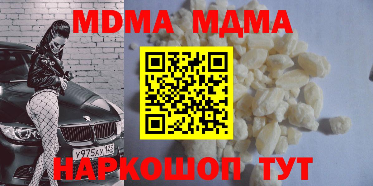 MDMA  MDMA crystal  Вход с VPN  Советск 