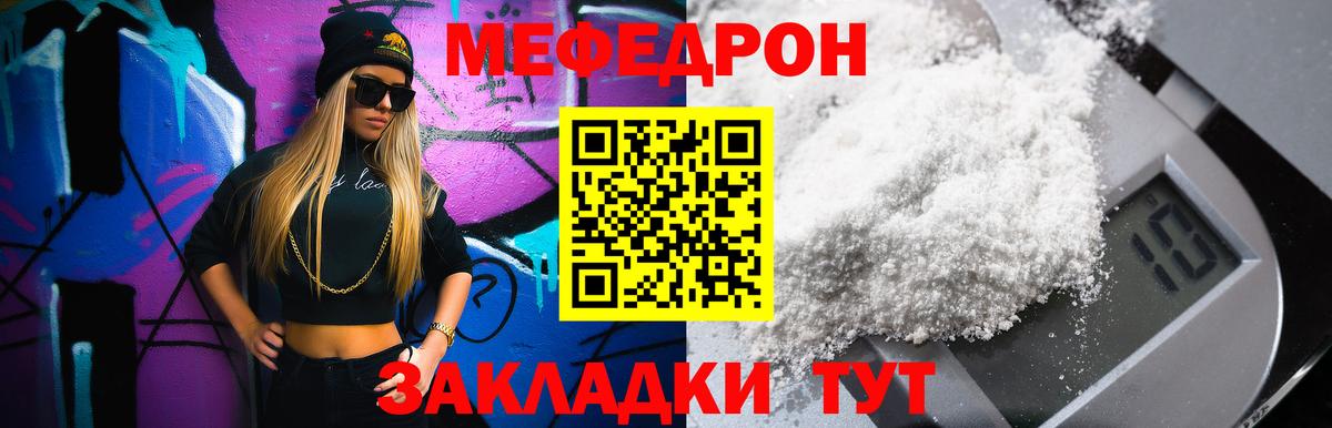 МЕФ  Мефедрон  Советск  Вход с VPN  МЕФ mephedrone  МЯУ-МЯУ мука 