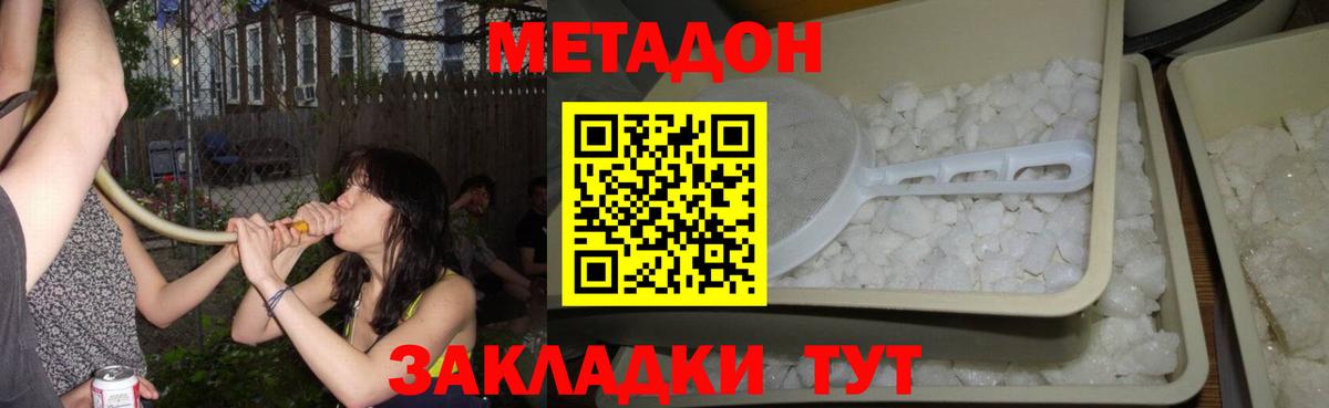 Метадон methadone Советск
