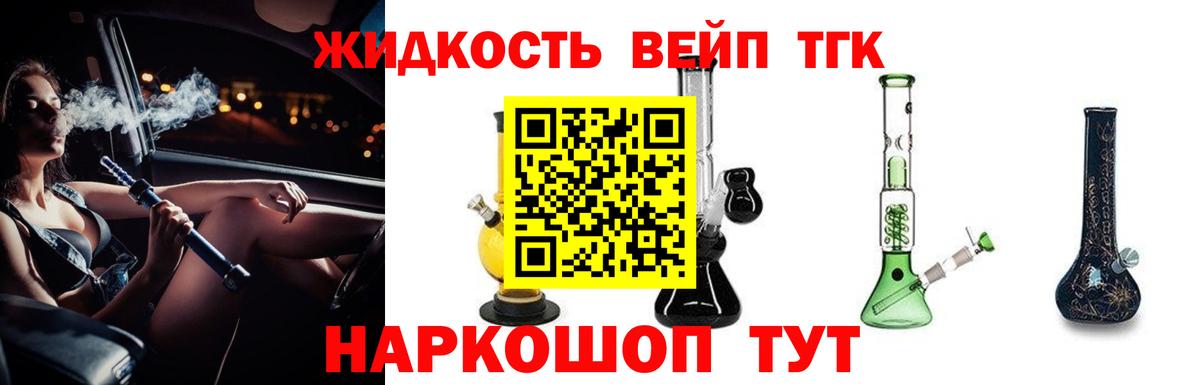 ТГК вейп Советск